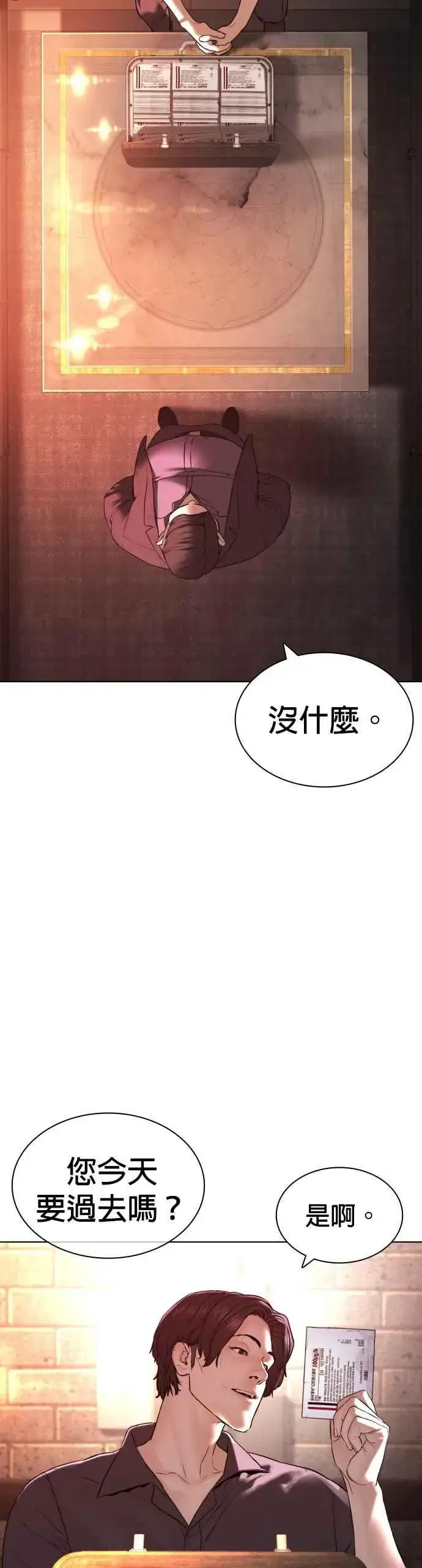 漫画《格斗实况》第141话 真是狡猾的家伙第39张图