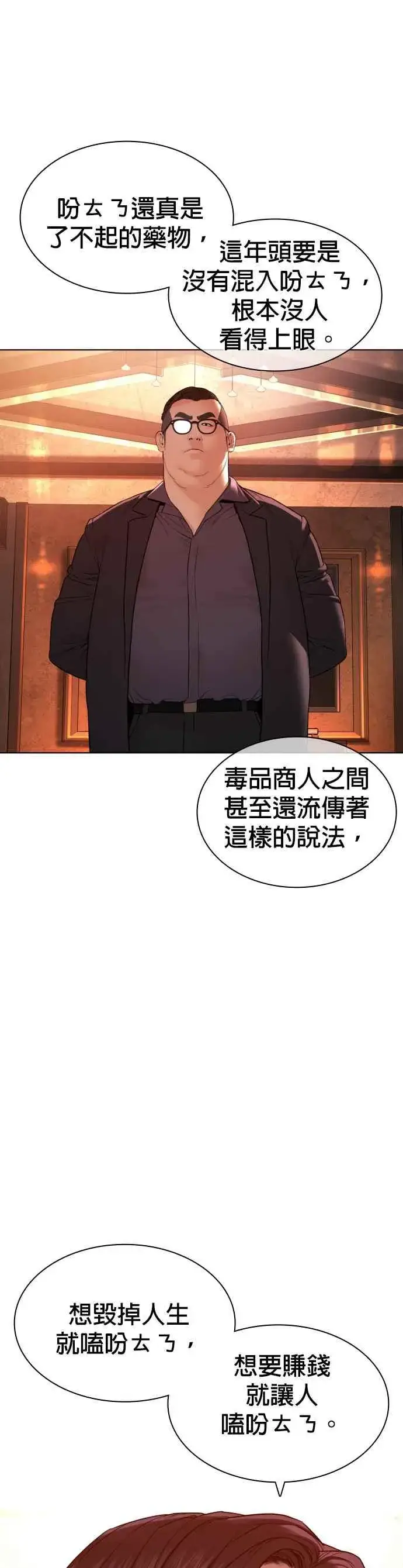 漫画《格斗实况》第141话 真是狡猾的家伙第41张图