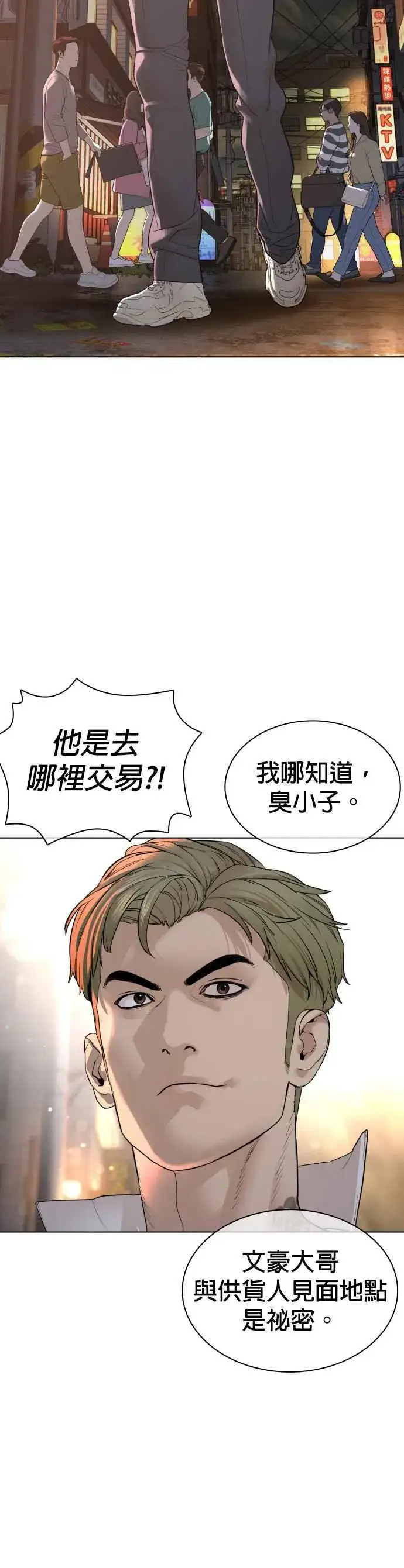 漫画《格斗实况》第141话 真是狡猾的家伙第47张图