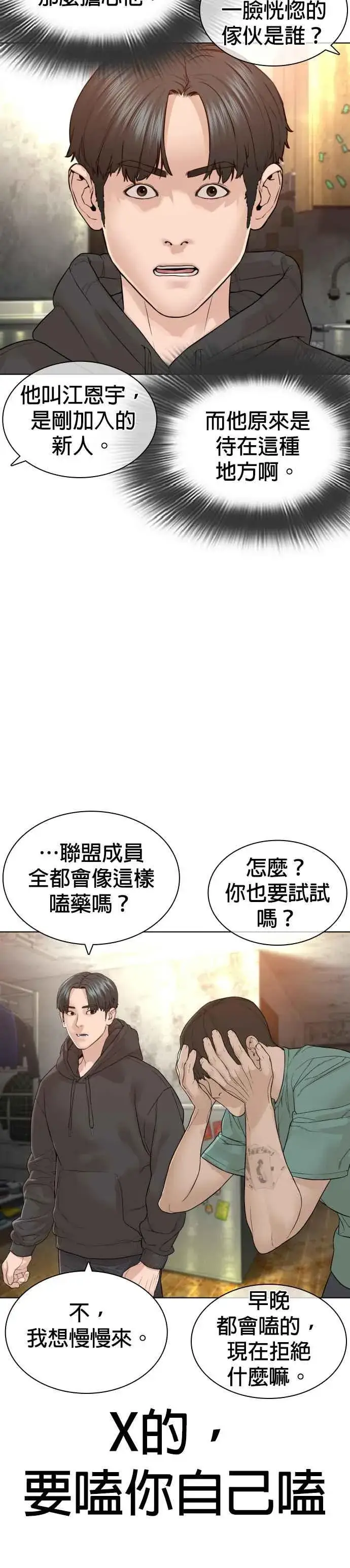 漫画《格斗实况》第141话 真是狡猾的家伙第5张图