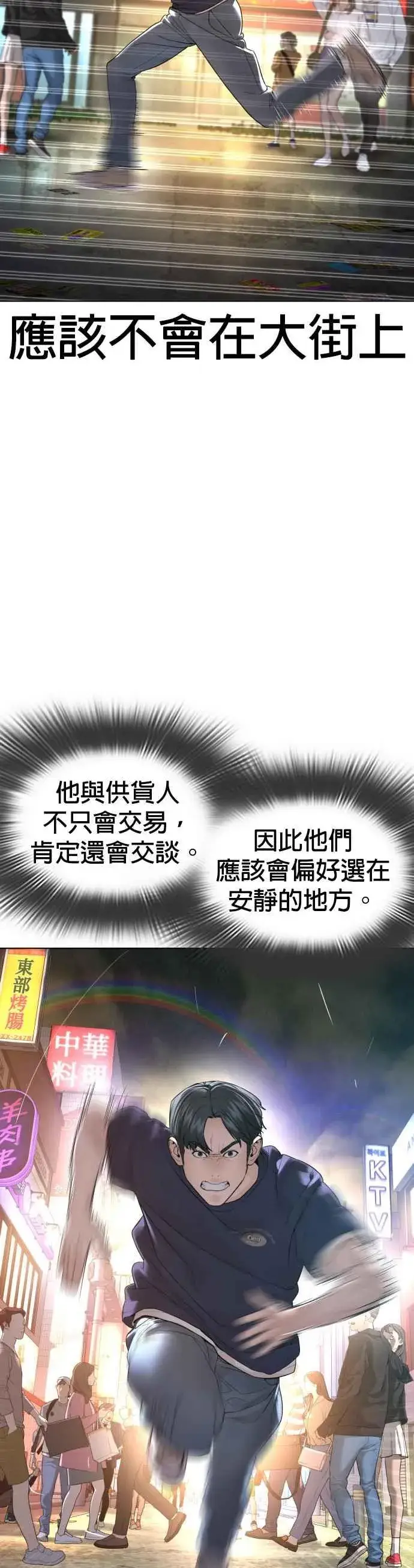漫画《格斗实况》第141话 真是狡猾的家伙第50张图