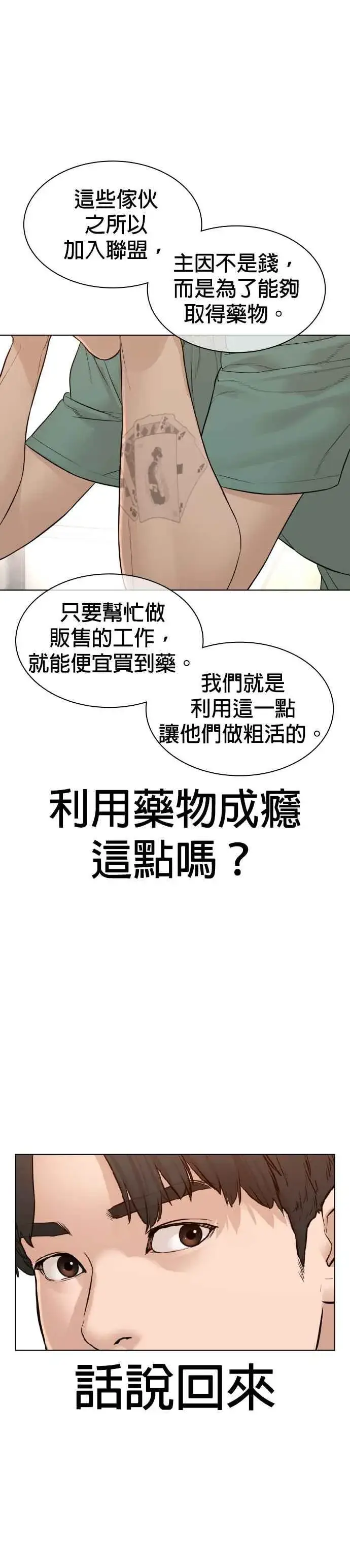 漫画《格斗实况》第141话 真是狡猾的家伙第6张图