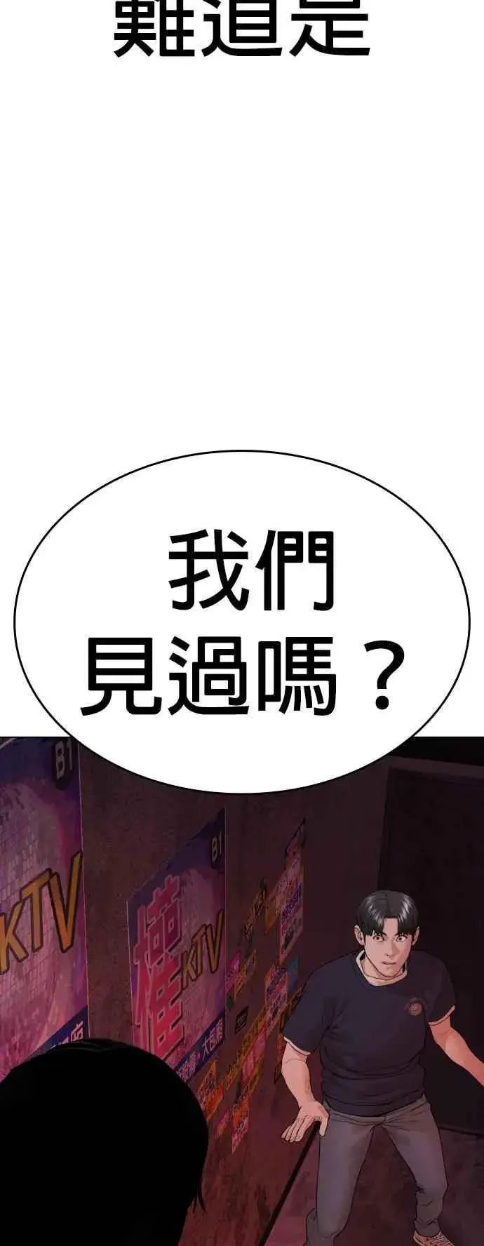 漫画《格斗实况》第141话 真是狡猾的家伙第60张图