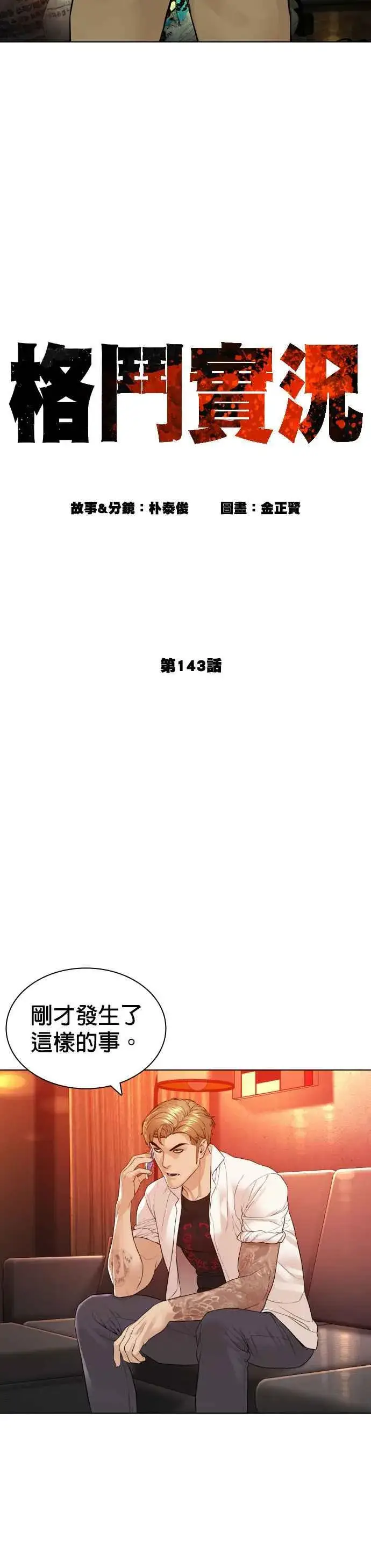 漫画《格斗实况》第143话 我是火金姑第14张图