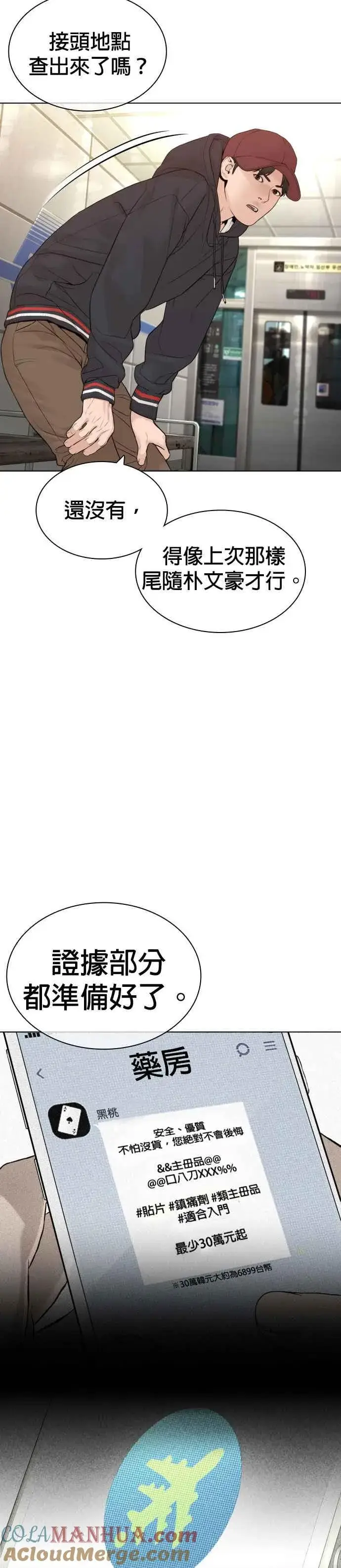 漫画《格斗实况》第143话 我是火金姑第25张图