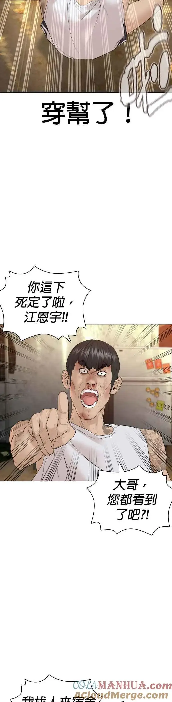 漫画《格斗实况》第143话 我是火金姑第4张图