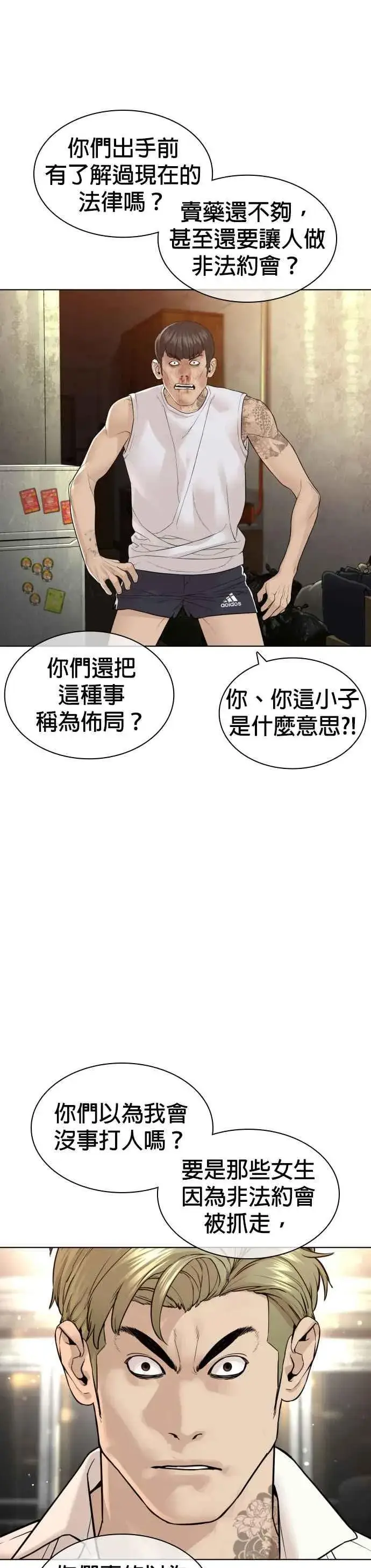 漫画《格斗实况》第143话 我是火金姑第8张图
