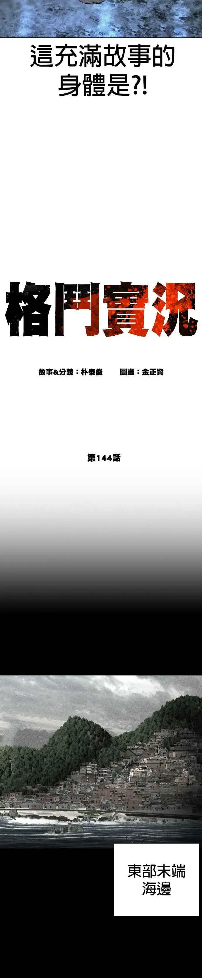 漫画《格斗实况》第144话 抓王牌第11张图