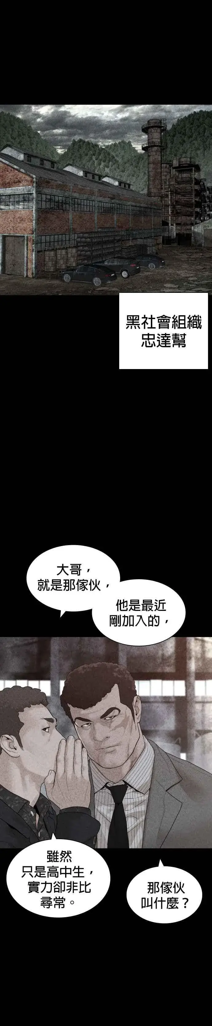 漫画《格斗实况》第144话 抓王牌第12张图