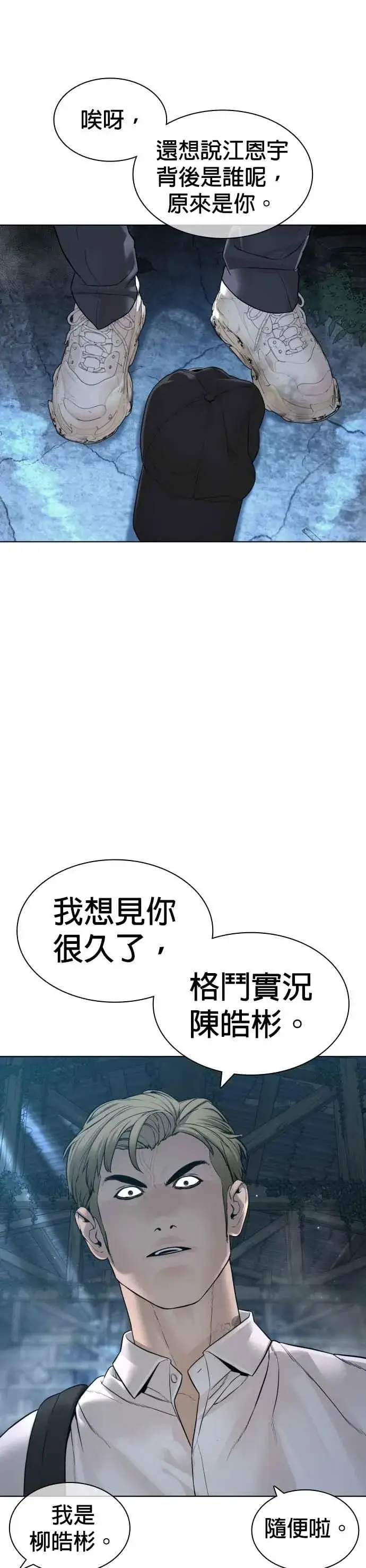 漫画《格斗实况》第144话 抓王牌第2张图