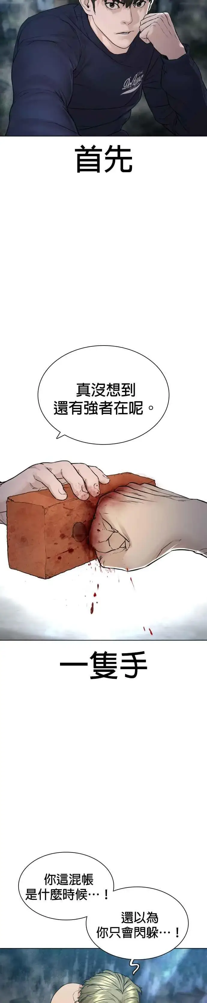 漫画《格斗实况》第144话 抓王牌第20张图