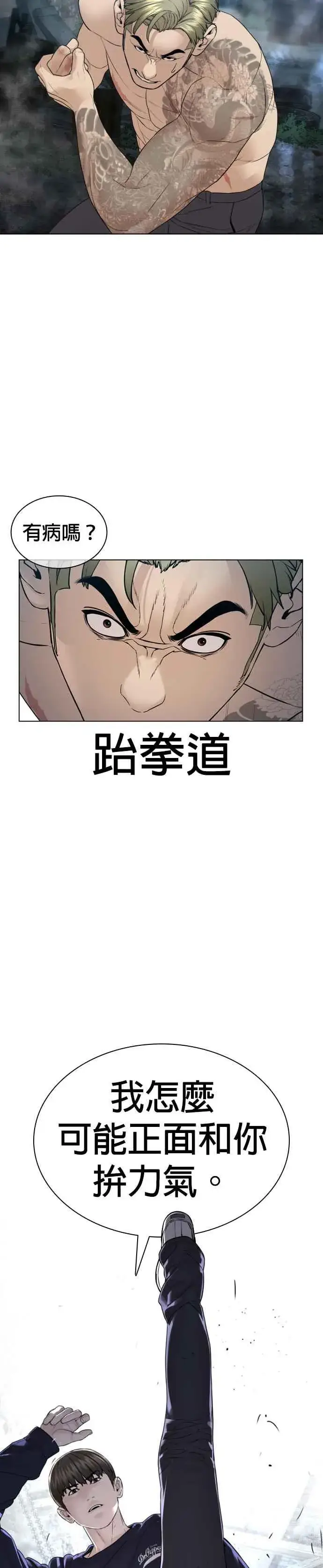 漫画《格斗实况》第144话 抓王牌第21张图