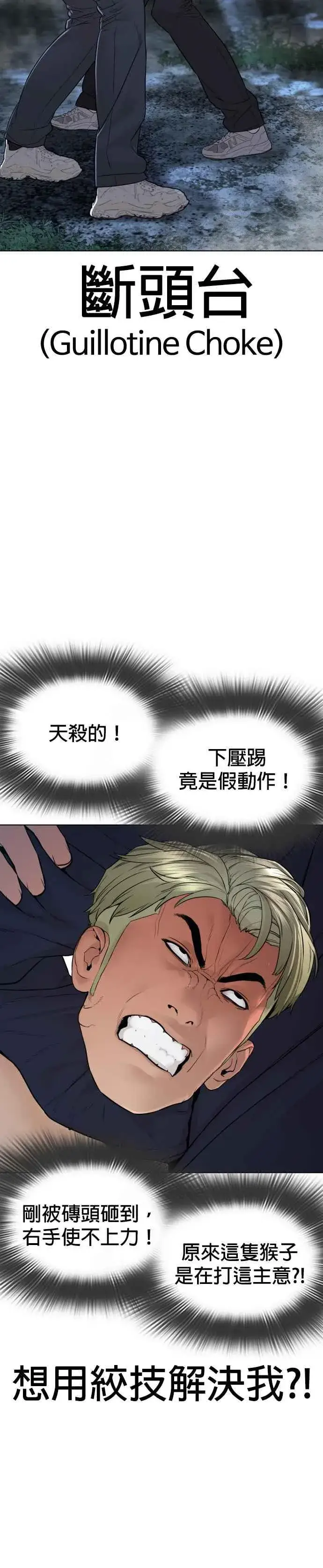 漫画《格斗实况》第144话 抓王牌第24张图