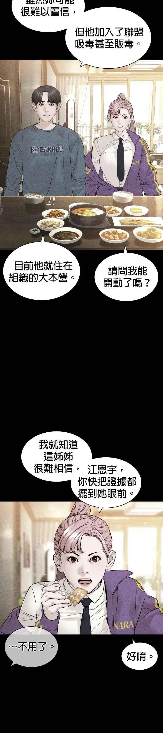 漫画《格斗实况》第144话 抓王牌第30张图