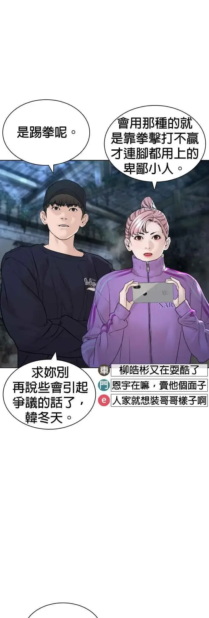 漫画《格斗实况》第144话 抓王牌第41张图