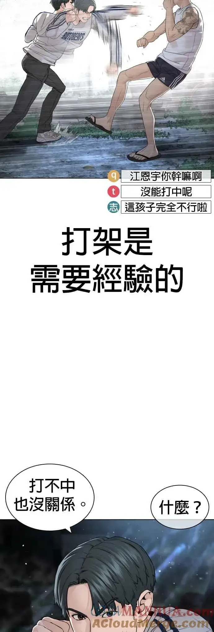 漫画《格斗实况》第144话 抓王牌第43张图