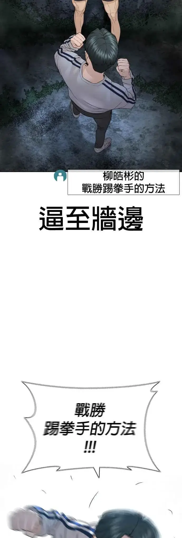 漫画《格斗实况》第144话 抓王牌第45张图