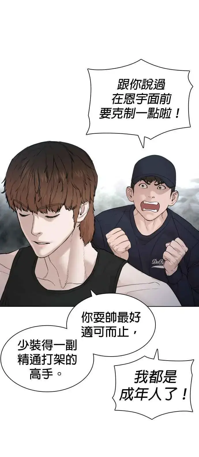 漫画《格斗实况》第144话 抓王牌第59张图