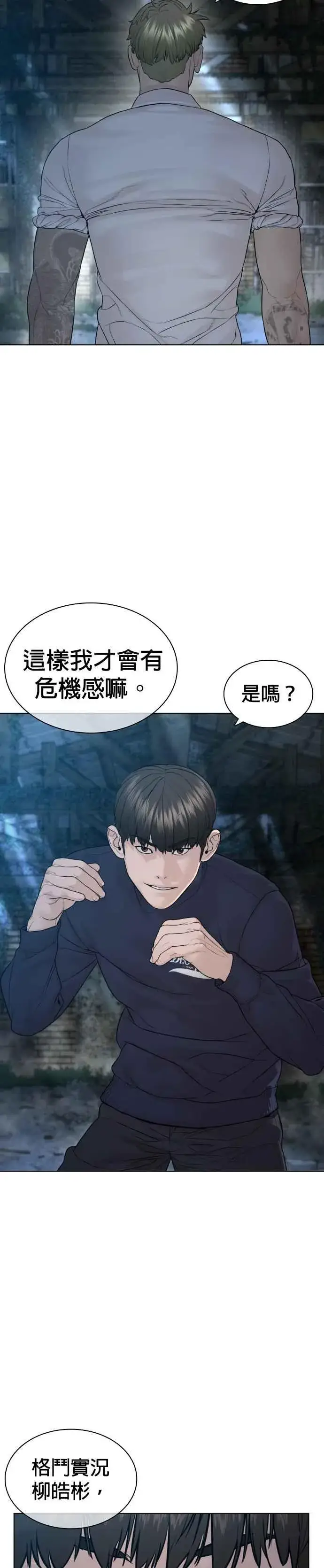 漫画《格斗实况》第144话 抓王牌第9张图
