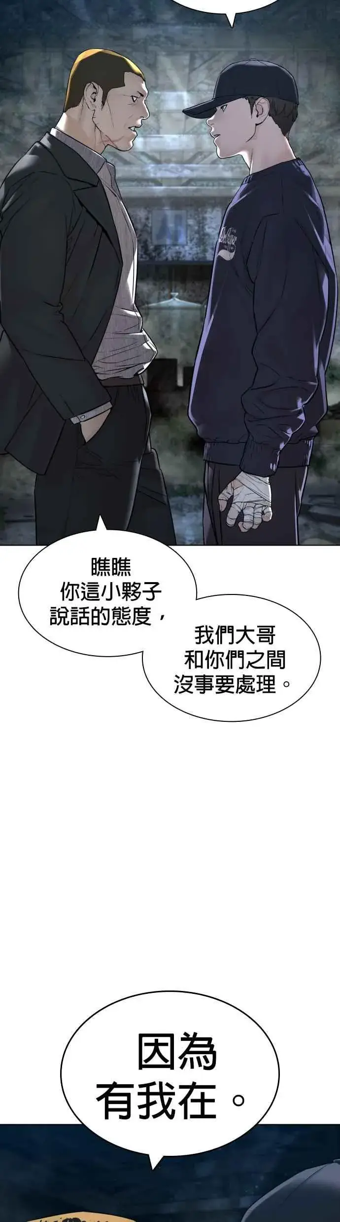 漫画《格斗实况》第145话 供货人的真面目第12张图