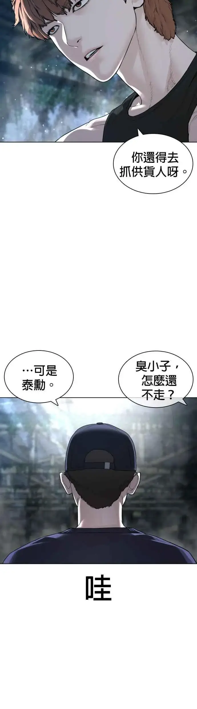 漫画《格斗实况》第145话 供货人的真面目第15张图