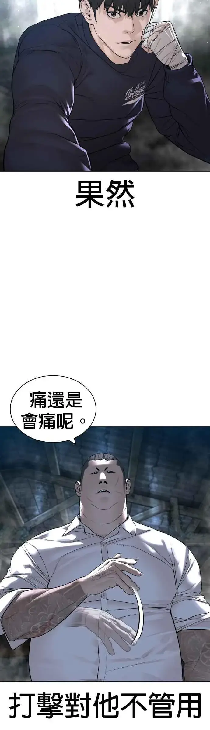 漫画《格斗实况》第145话 供货人的真面目第26张图