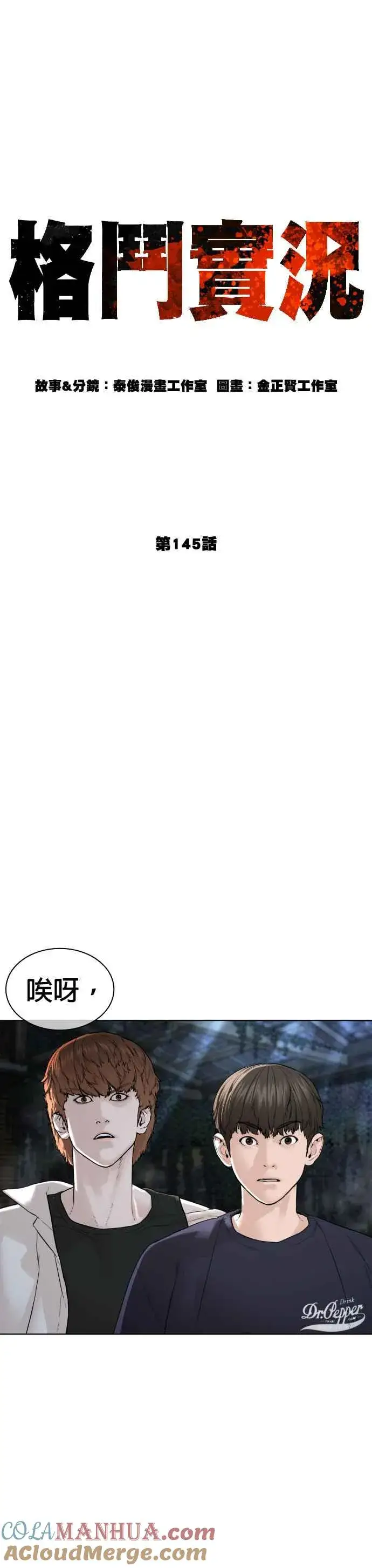 漫画《格斗实况》第145话 供货人的真面目第49张图