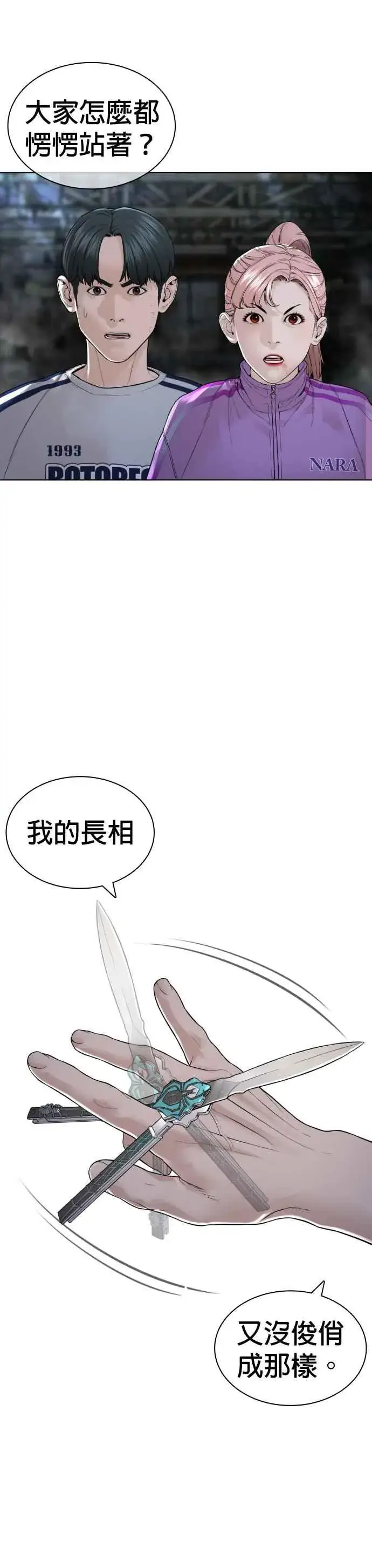 漫画《格斗实况》第145话 供货人的真面目第50张图