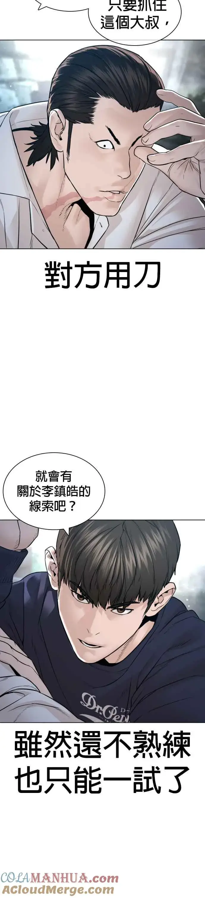 漫画《格斗实况》第145话 供货人的真面目第67张图