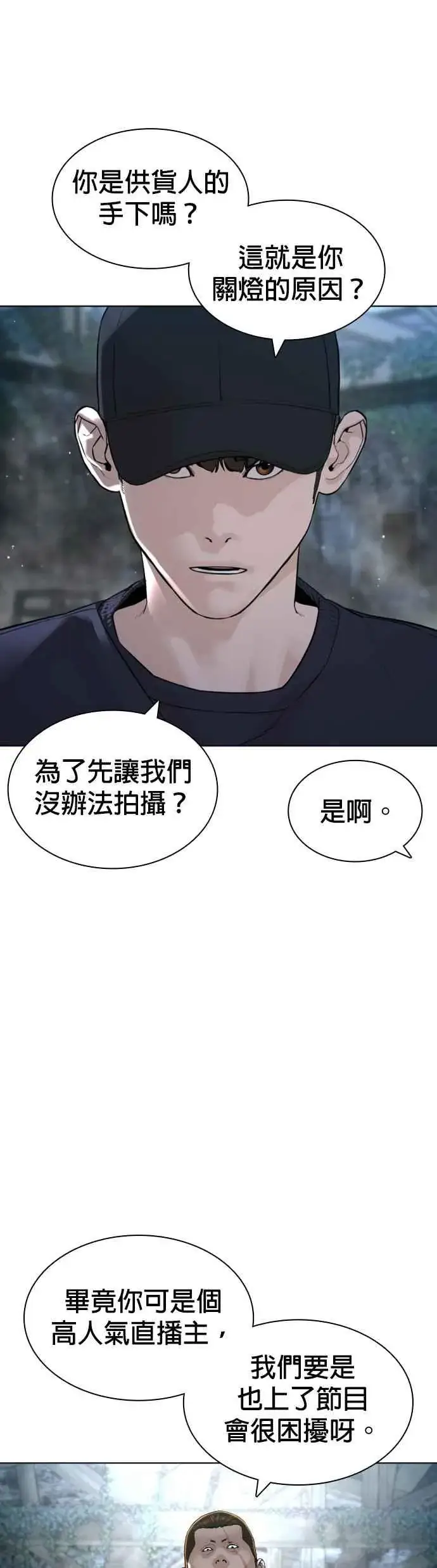漫画《格斗实况》第145话 供货人的真面目第9张图