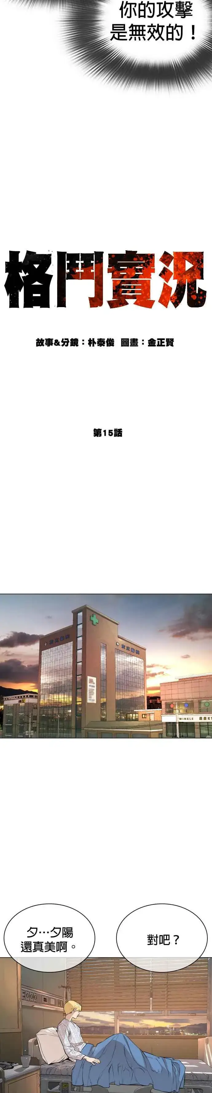 漫画《格斗实况》第15话 跆拳道没什么了不起的嘛第12张图