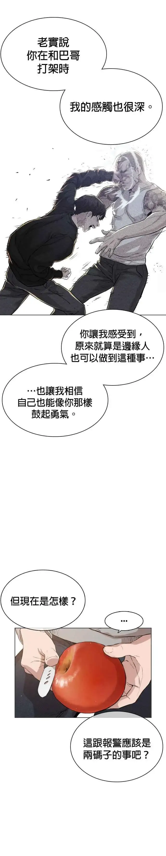 漫画《格斗实况》第15话 跆拳道没什么了不起的嘛第15张图