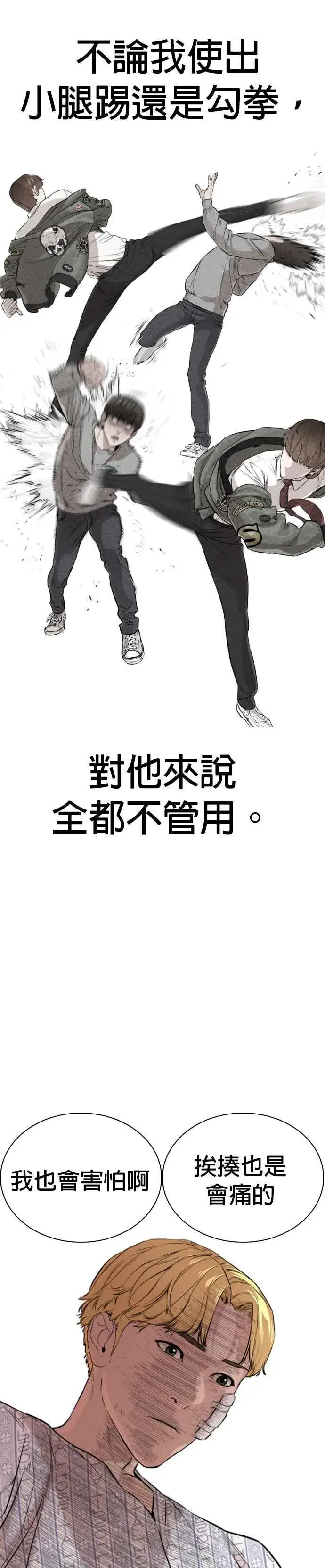 漫画《格斗实况》第15话 跆拳道没什么了不起的嘛第18张图