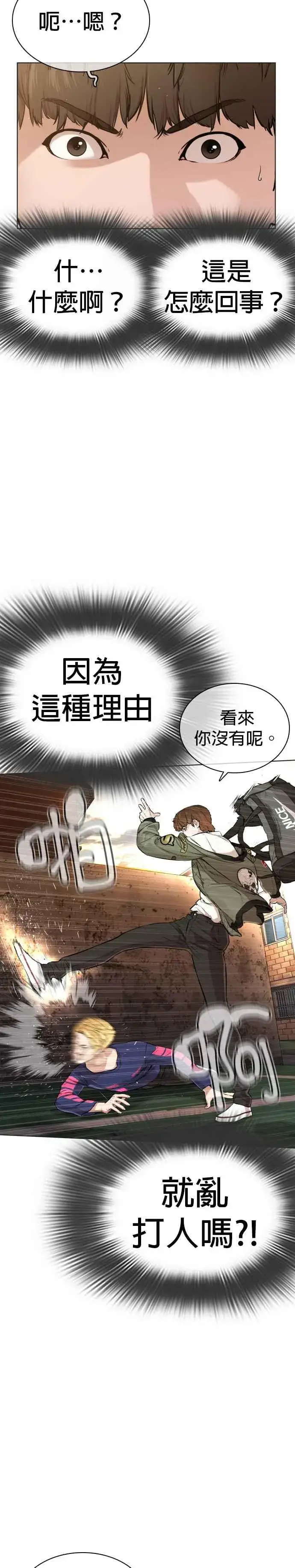 漫画《格斗实况》第15话 跆拳道没什么了不起的嘛第2张图