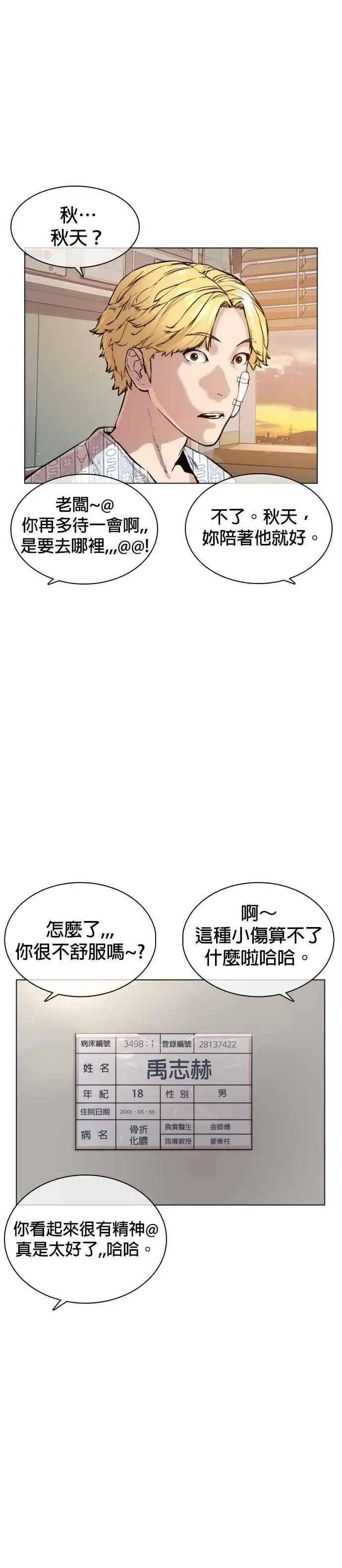 漫画《格斗实况》第15话 跆拳道没什么了不起的嘛第21张图