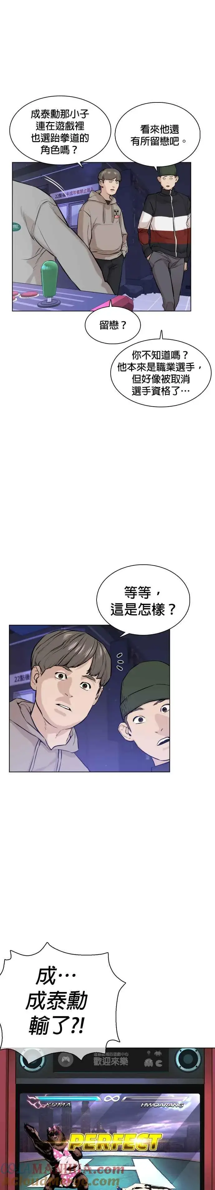 漫画《格斗实况》第15话 跆拳道没什么了不起的嘛第31张图