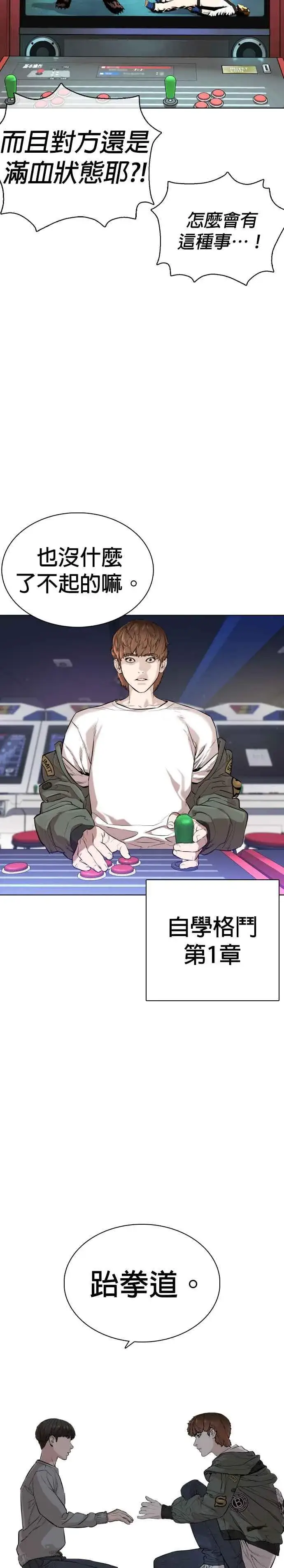 漫画《格斗实况》第15话 跆拳道没什么了不起的嘛第32张图