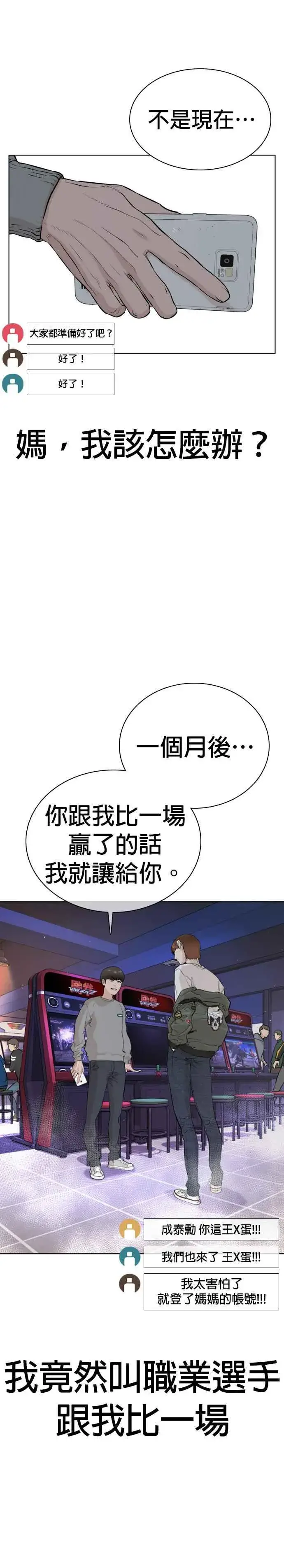 漫画《格斗实况》第15话 跆拳道没什么了不起的嘛第35张图