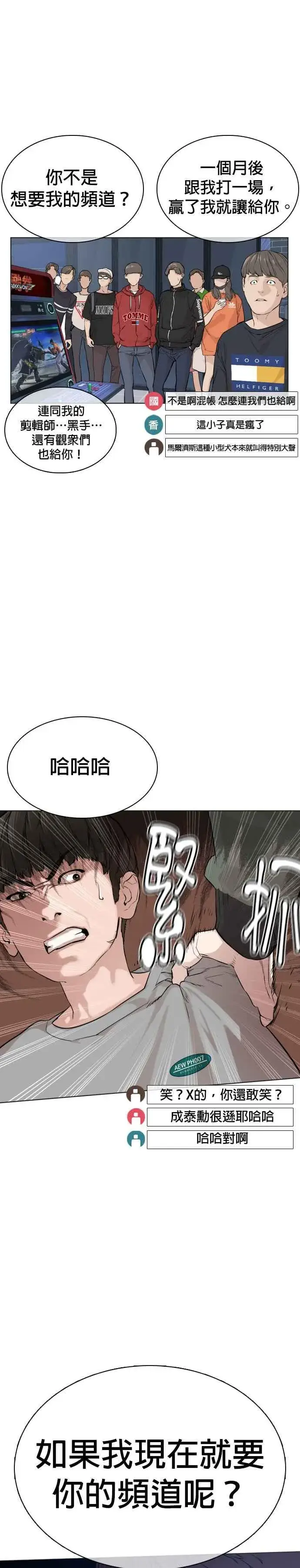 漫画《格斗实况》第15话 跆拳道没什么了不起的嘛第36张图