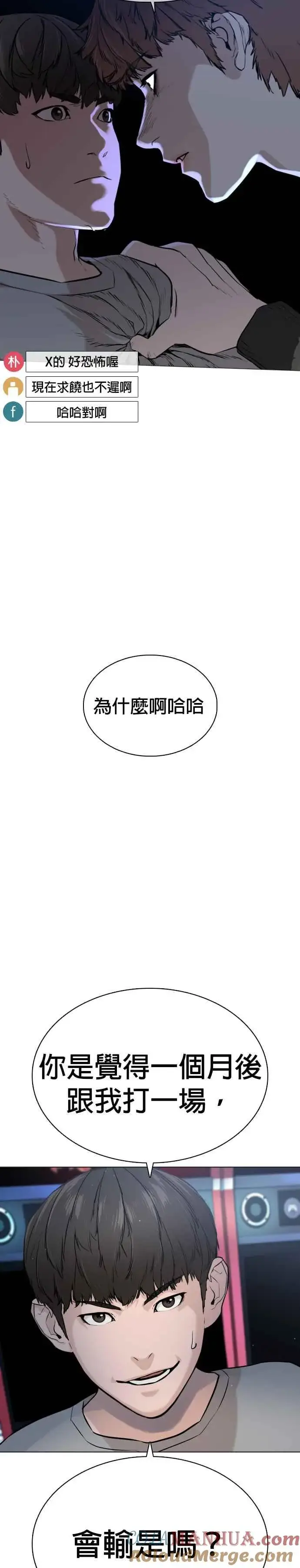 漫画《格斗实况》第15话 跆拳道没什么了不起的嘛第37张图