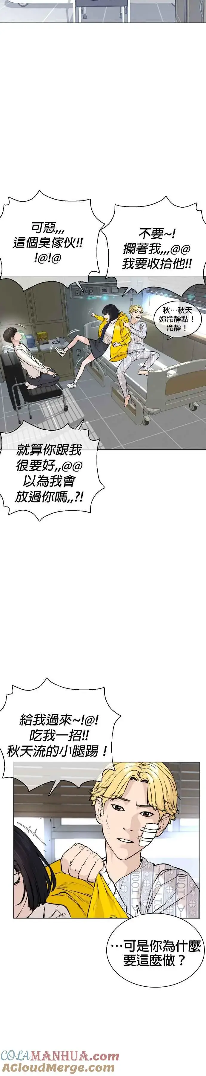 漫画《格斗实况》第15话 跆拳道没什么了不起的嘛第40张图