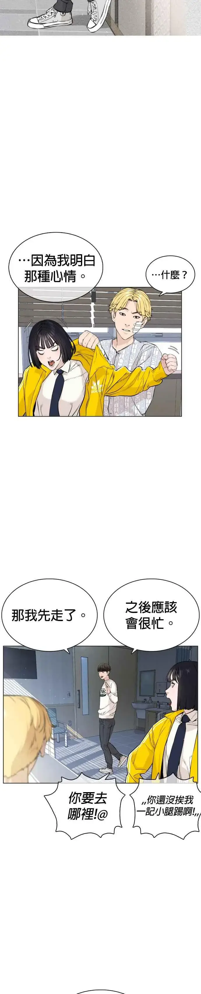 漫画《格斗实况》第15话 跆拳道没什么了不起的嘛第42张图