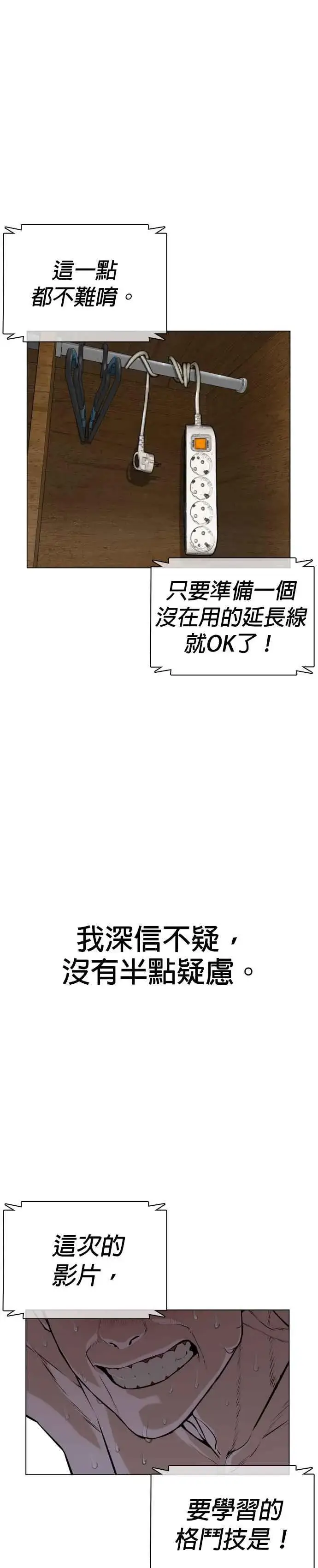 漫画《格斗实况》第15话 跆拳道没什么了不起的嘛第45张图
