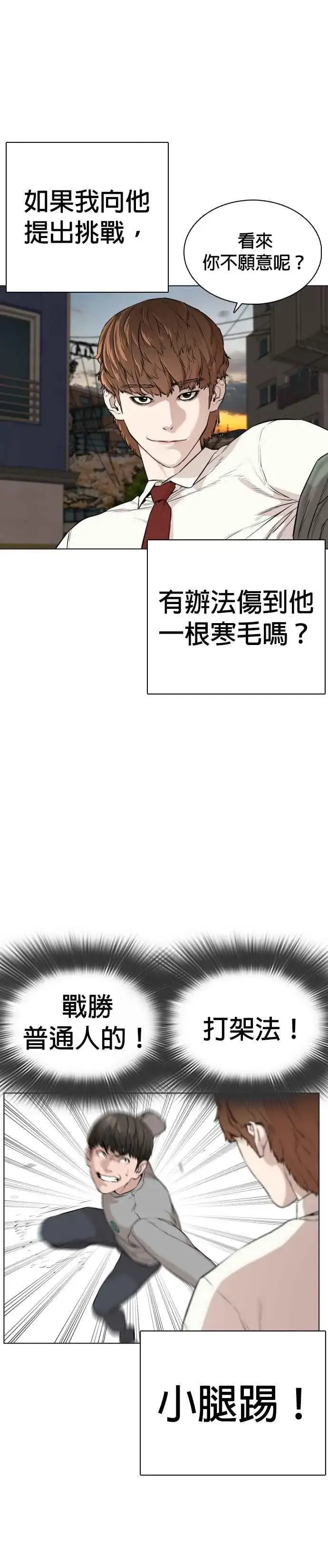 漫画《格斗实况》第15话 跆拳道没什么了不起的嘛第6张图