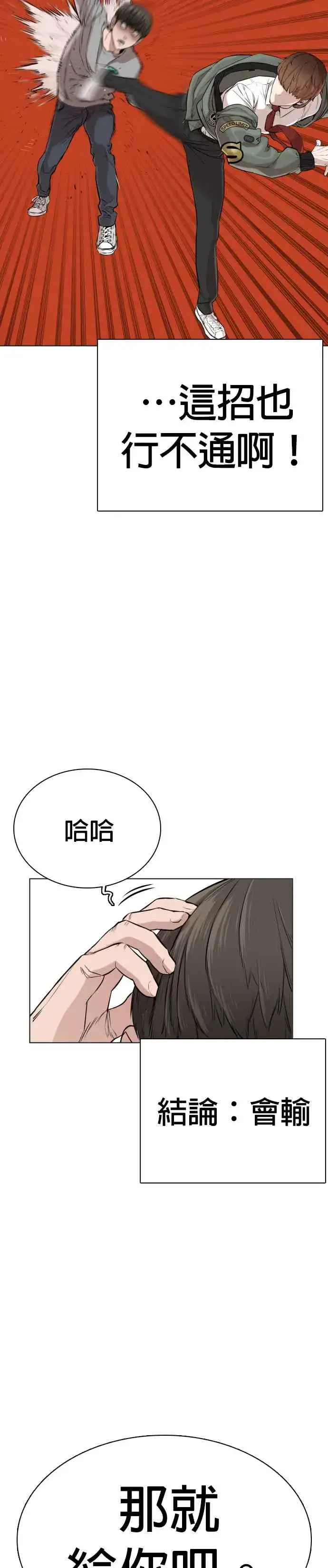 漫画《格斗实况》第15话 跆拳道没什么了不起的嘛第8张图