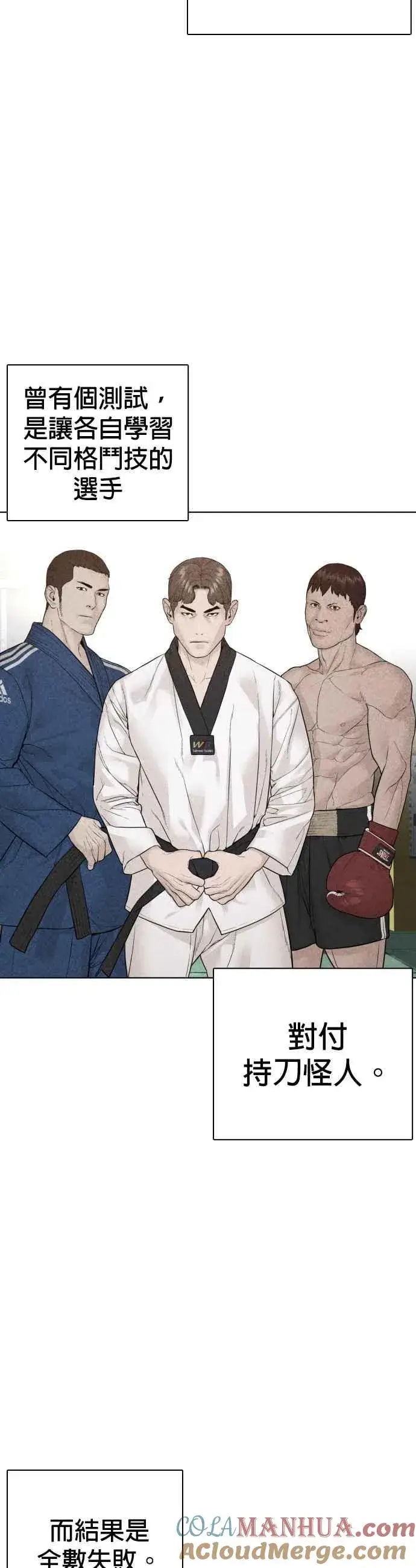 漫画《格斗实况》第146话 战胜刀子的方法第10张图