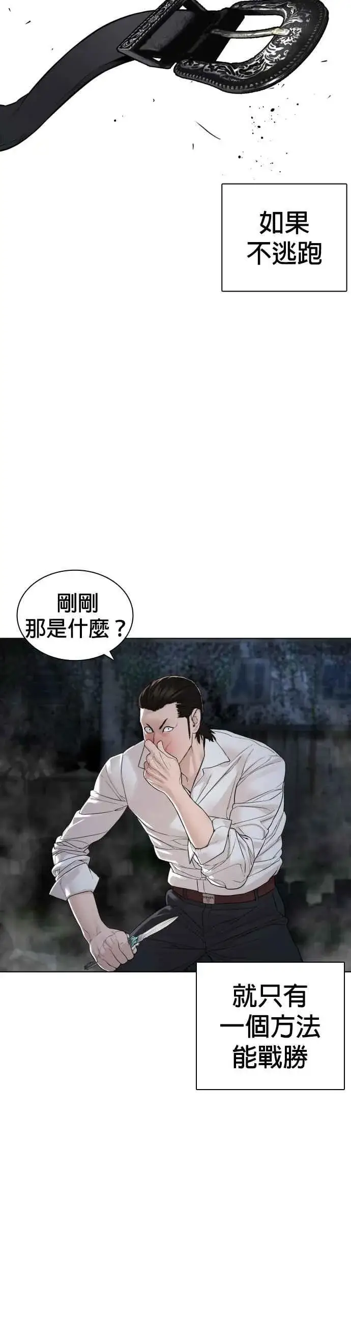 漫画《格斗实况》第146话 战胜刀子的方法第15张图