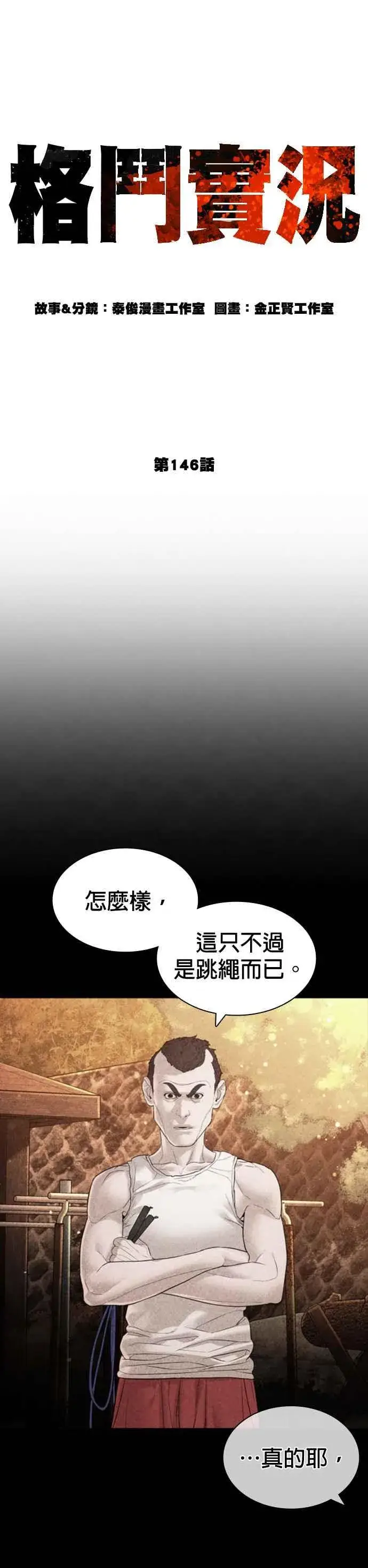 漫画《格斗实况》第146话 战胜刀子的方法第18张图