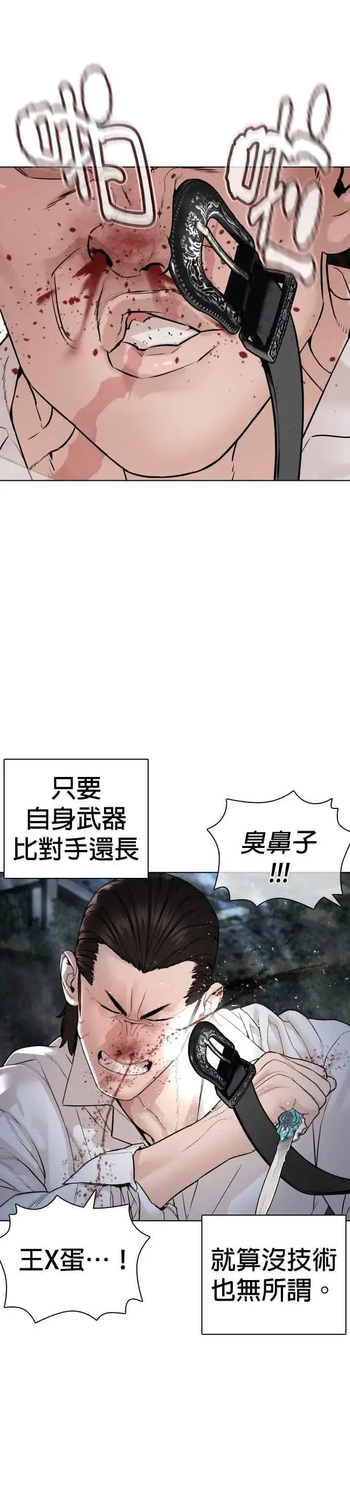 漫画《格斗实况》第146话 战胜刀子的方法第24张图