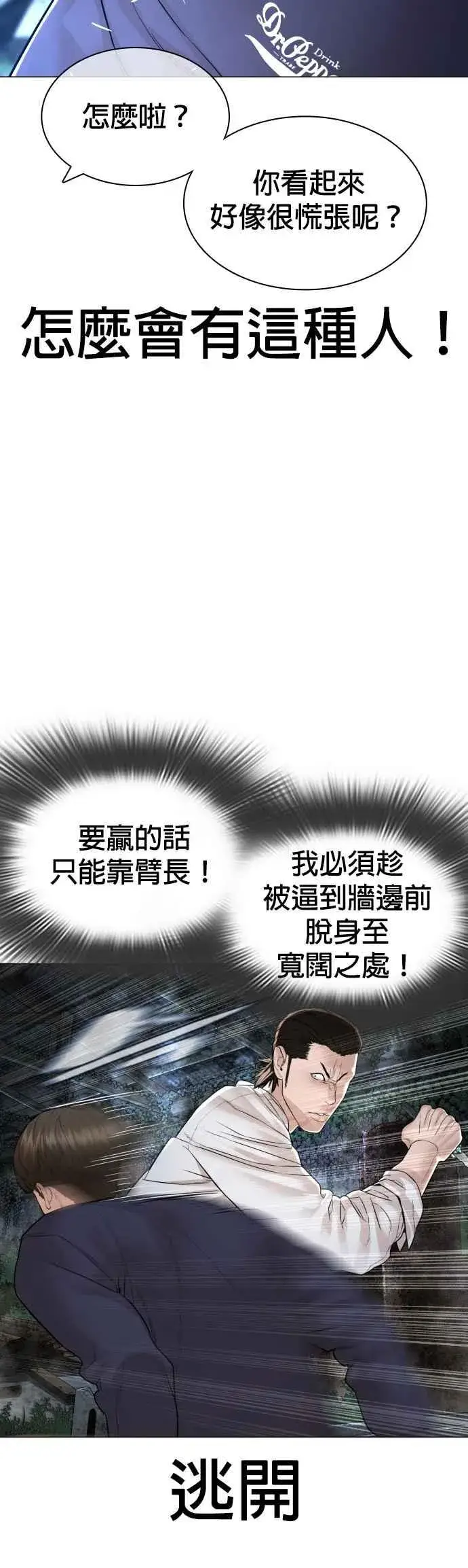 漫画《格斗实况》第146话 战胜刀子的方法第30张图